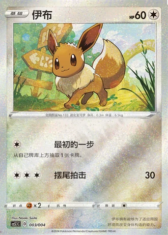 Eevee #3/4 — Radiant Energy Vol. 2 (Sub-set)