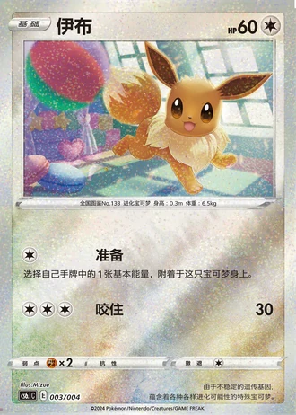Eevee #3/4 — Radiant Energy Vol. 3 (Sub-set)