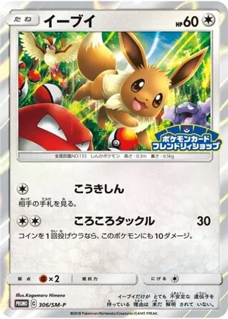 Eevee #306/SM-P — Sun & Moon Promos