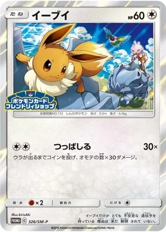 Eevee #326/SM-P — Sun & Moon Promos