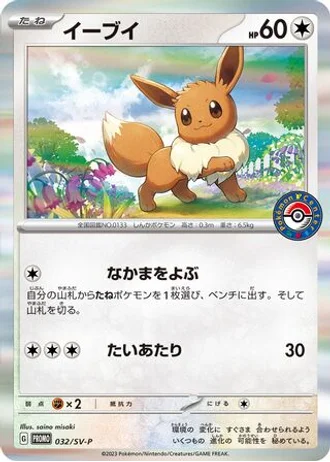 Eevee #32/SV-P — Scarlet & Violet Promos