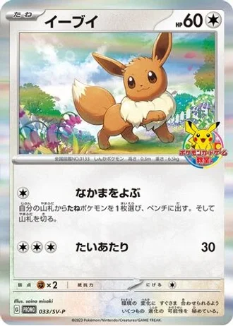 Eevee #33/SV-P — Scarlet & Violet Promos