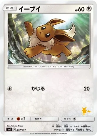 Eevee #37 — Sun & Moon Family Box