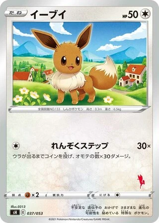 Eevee #37 — Sword & Shield Family Pokémon Card Game