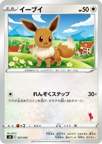 Eevee #37 — Sword & Shield Family Pokémon Card Game