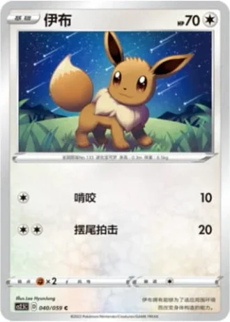 Eevee #40/59 — Brilliant Counterattack (Sub-set)