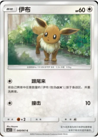 Eevee #40/61 — Striking Competition (Sub-set)