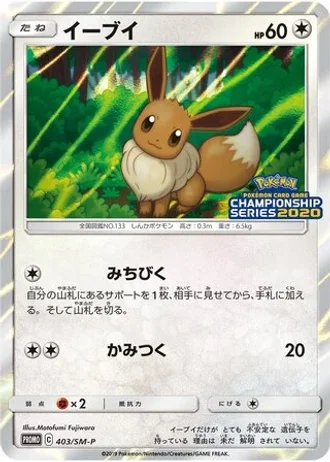 Eevee #403/SM-P — Sun & Moon Promos