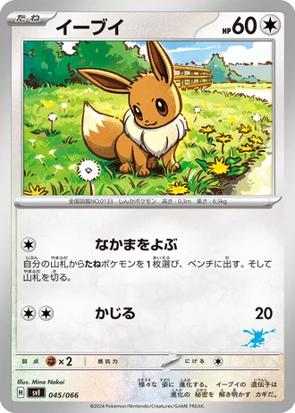 Eevee #45/66 — Battle Academy