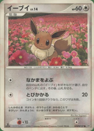 Eevee — Moonlit Pursuit