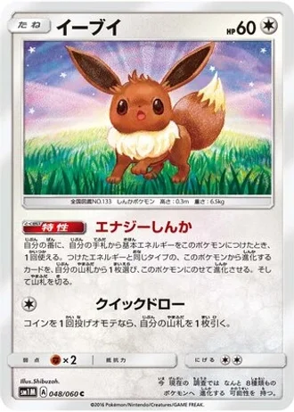 Eevee #48/60 — Collection Moon