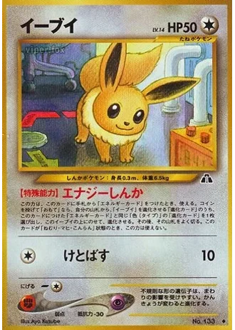 Eevee — Crossing the Ruins...