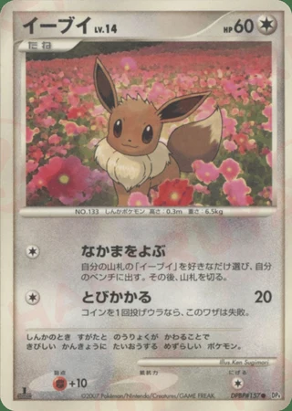 Eevee — Dawn Dash