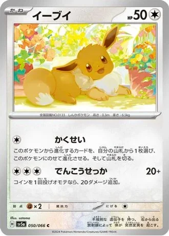 Eevee #50 — Crimson Haze