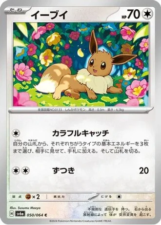 Eevee #50 — Night Wanderer