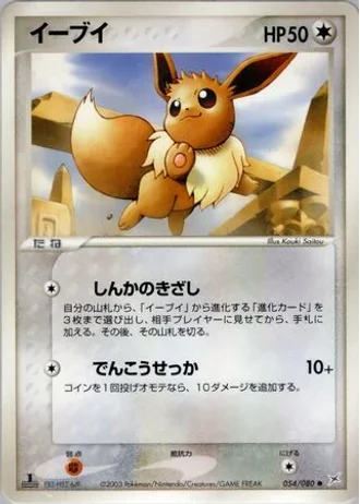 Eevee #54/80 — Magma vs Aqua: Two Ambitions