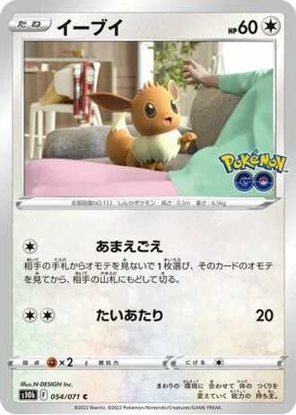 Eevee #54 — Pokémon GO