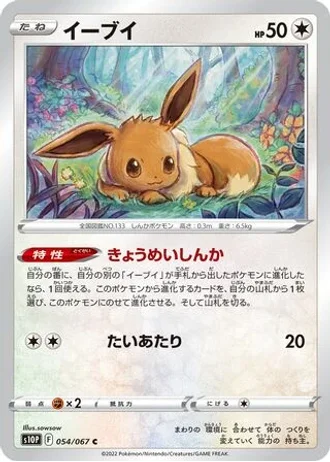 Eevee #54 — Space Juggler