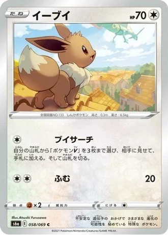 Eevee #58 — Eevee Heroes