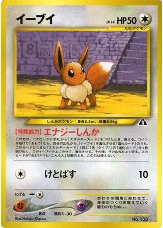 Eevee — Neo Premium File 2