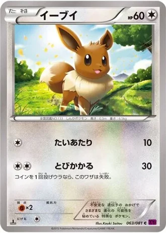 Eevee #63/81 — Bandit Ring