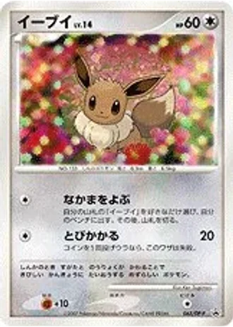 Eevee #63/DP-P — Diamond & Pearl Promos