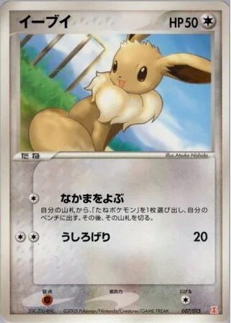 Eevee #7/15 — Holon Research Tower: Fire Quarter Deck