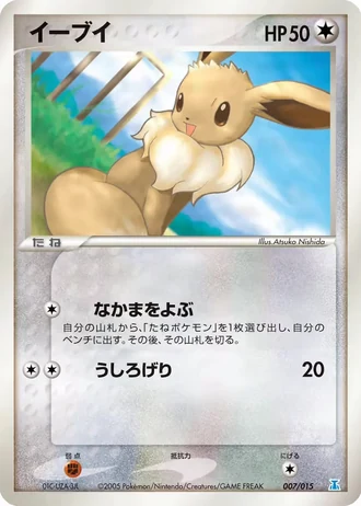 Eevee #7/15 — Holon Research Tower: Water Quarter Deck