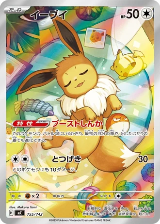 Eevee #755/742 — Start Deck 100 Battle Collection