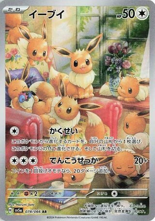 Eevee #78 — Crimson Haze