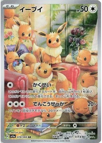 Eevee #78 — Crimson Haze