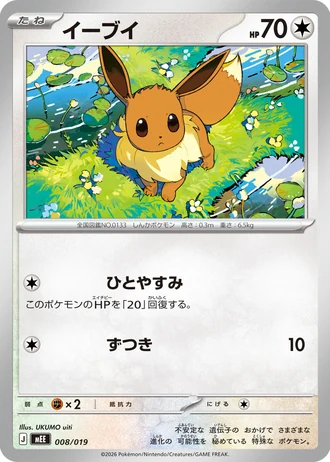 Eevee #8/19 — Starter Set ex Eevee ex