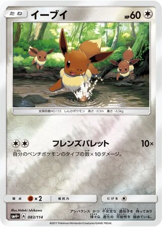 Eevee #83 — GX Battle Boost