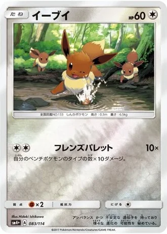 Eevee #83/114 — GX Battle Boost