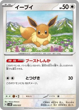 Eevee #9 — Sylveon ex Stellar Tera Type Starter Set
