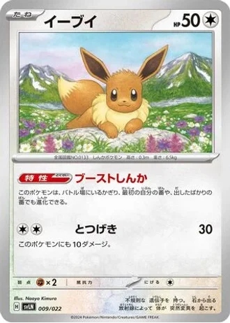 Eevee #9 — Sylveon ex Stellar Tera Type Starter Set