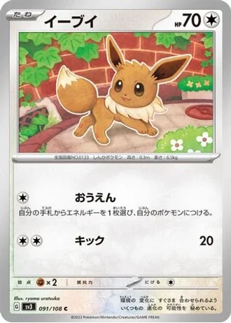 Eevee #91 — Ruler of the Black Flame