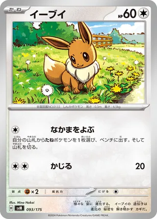 Eevee #93 — Generations Starter Decks
