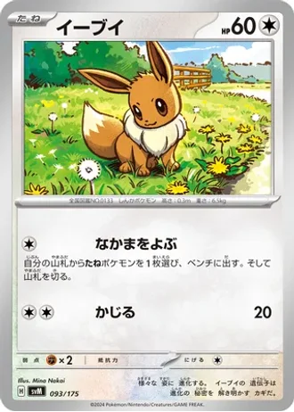 Eevee #93 — Generations Starter Decks