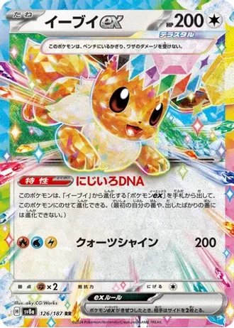 Eevee ex #126 — Terastal Festival ex