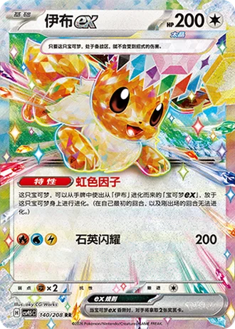 Eevee ex #140/208 — Terastal Gathering