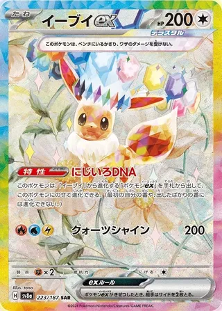 Eevee ex #223 — Terastal Festival ex