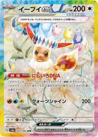 Eevee ex #223 — Terastal Festival ex