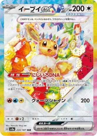 Eevee ex #224/187 — Terastal Festival ex