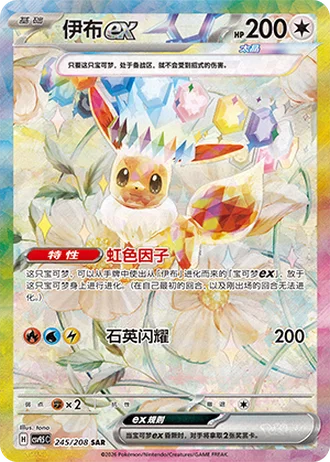 Eevee ex #245/208 — Terastal Gathering