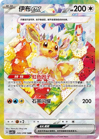 Eevee ex #246/208 — Terastal Gathering