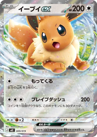Eevee ex #9/19 — Starter Set ex Eevee ex