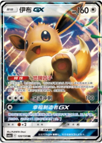 Eevee GX #120/150 — Shining Synergy - Shower