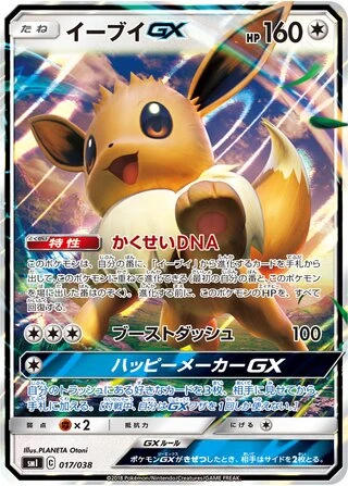 Eevee GX #17 — Flareon-GX, Vaporeon-GX & Jolteon-GX Starter Sets