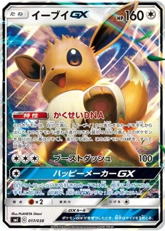 Eevee GX #17 — Flareon-GX, Vaporeon-GX & Jolteon-GX Starter Sets